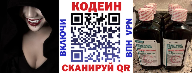 Кодеин Purple Drank  Гусев 